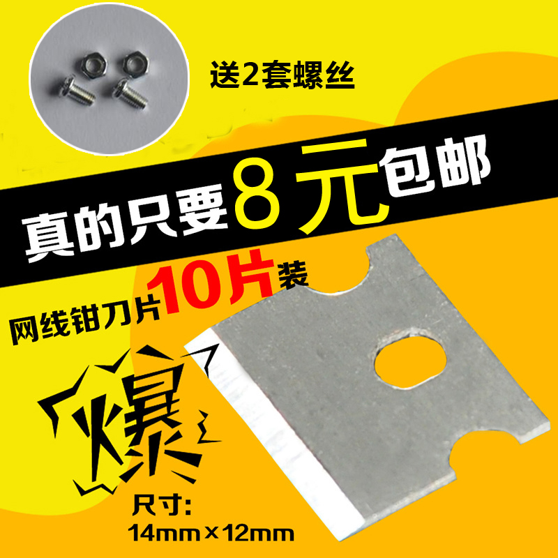十片装10元 锋利耐磨 长14MM 宽12MM