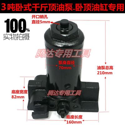 3T卧式液压千斤顶配件/3吨卧式千斤顶泵头3吨卧式千斤顶油缸配件