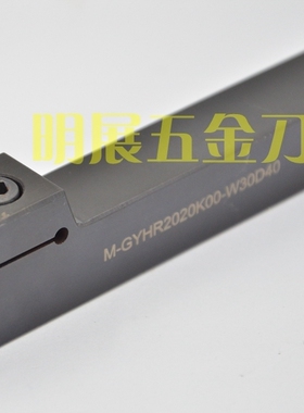 代替三菱切槽切断刀杆16/20/25柄/M-GYHR2020K00-W30D40配GY2M030