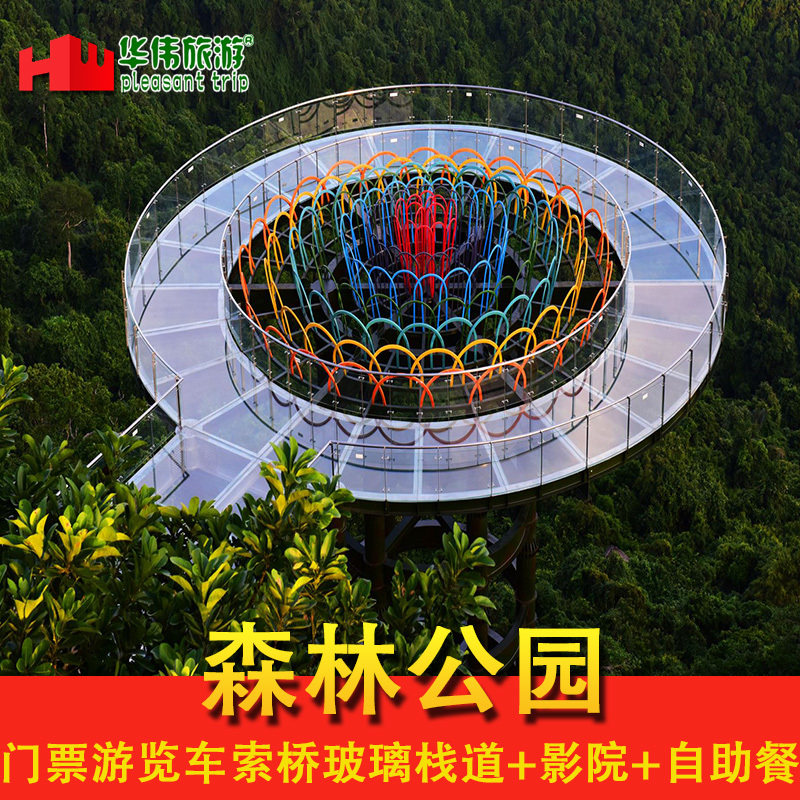 [亚龙湾热带天堂森林公园-大门票+游览车+索桥+魔幻影院+玻璃栈桥+雨林自助午餐]亚龙湾热带天堂森林公园门票|msdalam kategori tiket tarikan/persembahan secara langsung/Taman tema, 国内票务 - dari Buy2taobao.com untuk memberikan perkhidmatan ejen Taobao profesional membeli