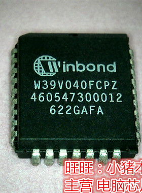 W39V040FCPZ W39V040FCP2  PLCC封装全新现货 一个起售