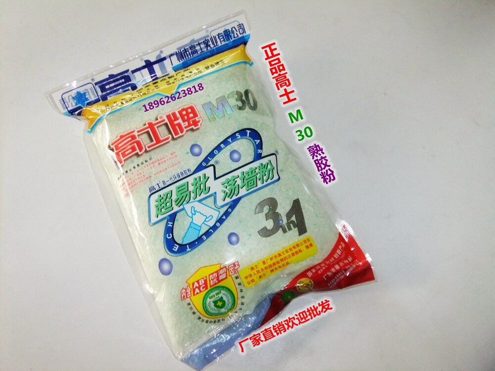 正品品牌高士 M30 超易批荡墙粉 新一代熟胶粉 防潮 防霉 3合1图片