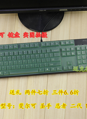 升派 斐尔可Filco 忍者 圣手 二2代 87 104键机械键盘保护膜贴罩