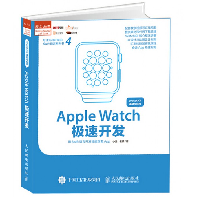 Apple Watch极速开发小波,老镇著正版书籍博库网