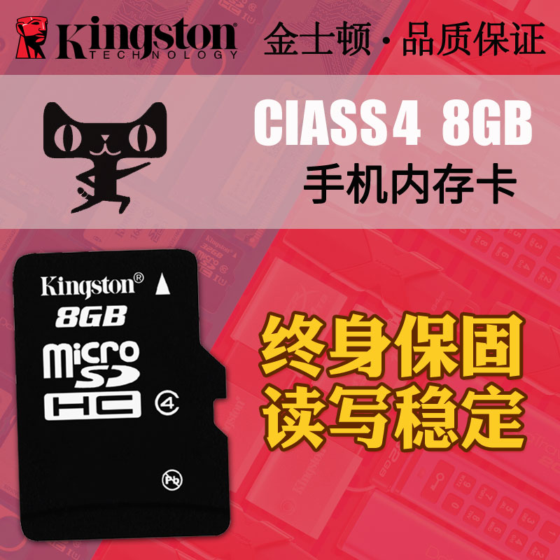 金士顿8g内存卡储存sd卡手机tf卡8g Class4 8g手机内存8g卡