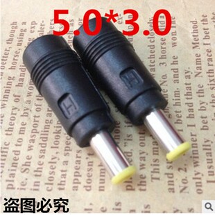 特价 5.5 2.1母座转5.0 3.0带针DC转接头 三星笔记本电脑DC转换头