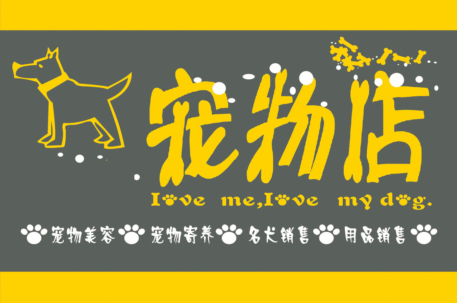 739海报印制展板写真喷绘贴纸289宠物馆门头招牌