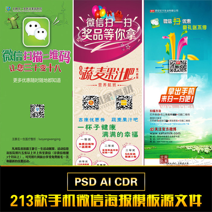 手机微信海报模板PSD设计素材 微商展架易拉宝AI CDR矢量源文件