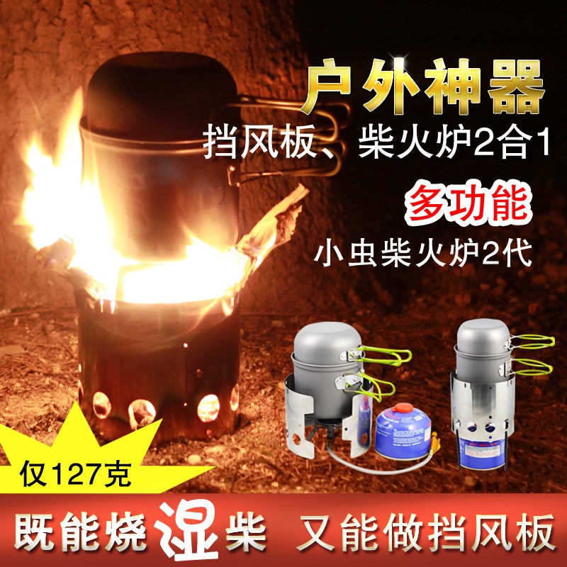 littlbug小虫柴火炉 户外柴火炉 便携柴气炉 分体式气炉 挡风板