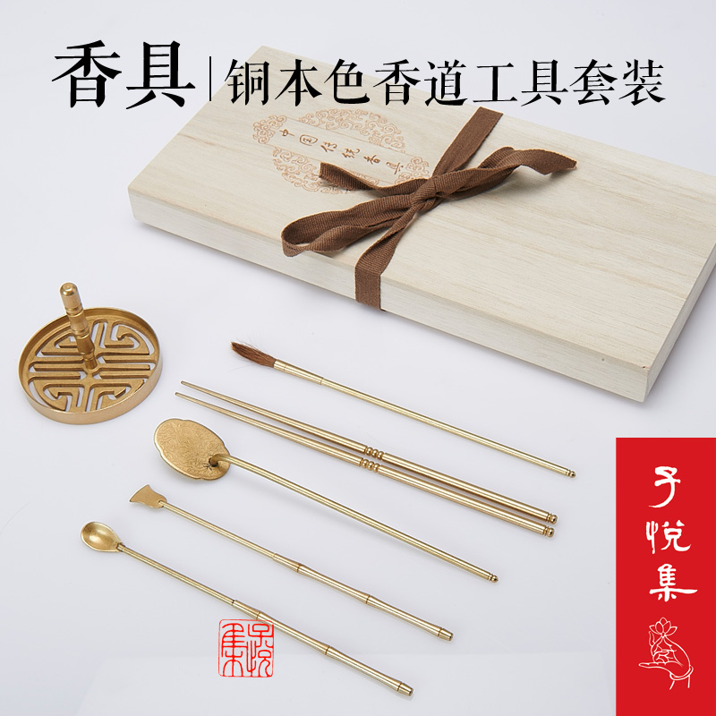 子悦集 香道工具/香篆工具 居家熏香工具 中式铜本色香薰套装|ruв категории туалетные чище/санитарно - гигиенических салфеток/бумага/Ароматерапия, Ароматерапия товаров, 中式香/经典熏香 - от Buy2taobao.com для оказания профессиональной услуги покупки агента Taobao