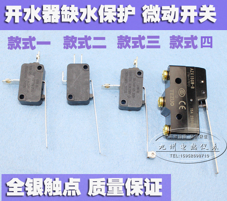 正品银点电水炉微动开关lxw-16轻触限位开关开水器缺水防干烧开关