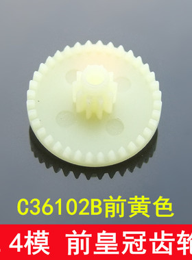 黄色皇冠齿轮 C36102B前黄 0.4模 彩色塑料齿轮 模型制作配件DIY