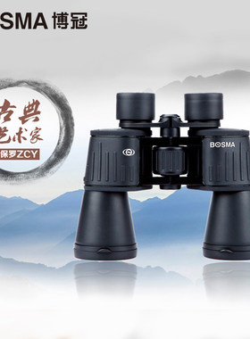 博冠BOSMA双筒望远镜保罗1050ZCY驴友型保罗10X50微光夜视