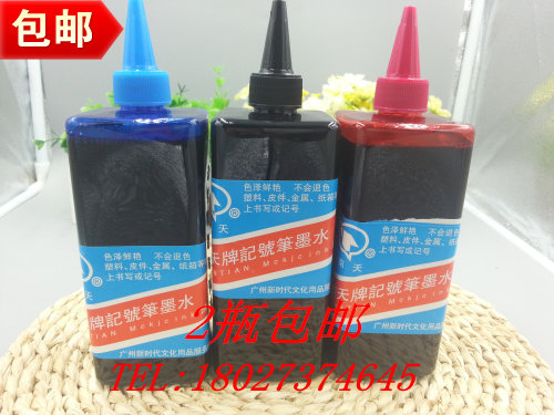 2瓶包邮 记号笔墨水 大头笔水 大瓶墨水 箱头笔水 500毫升容量