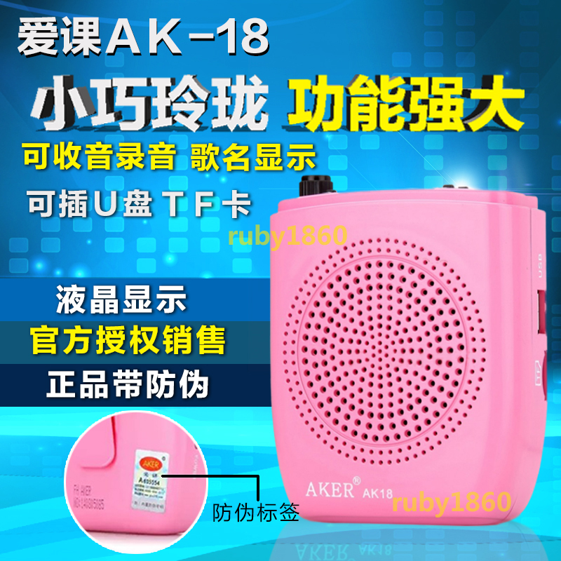 AKER/爱课 AK18多功能教学扩音器 腰挂式小蜜蜂扩音机便携式扩音