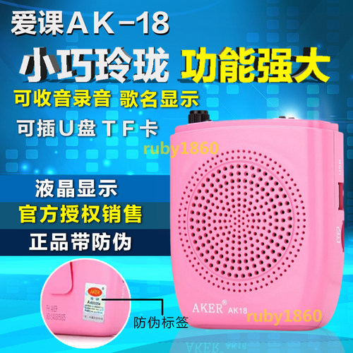 AKER/爱课 AK18多功能教学扩音器 腰挂式小蜜蜂扩音机可携式