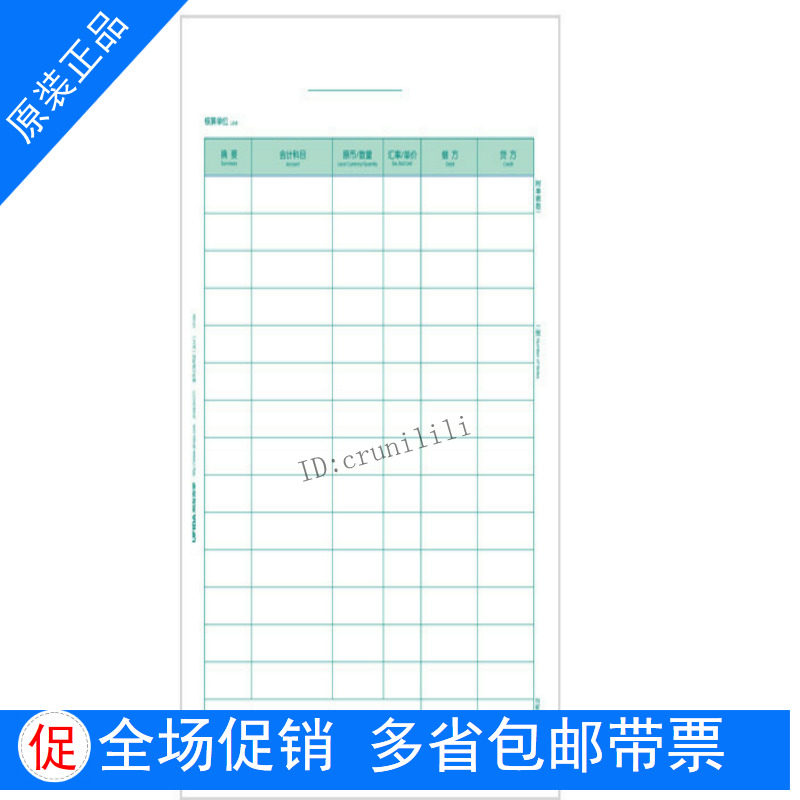 正版用友表单/数外记账凭证（全A4）KPJ106H