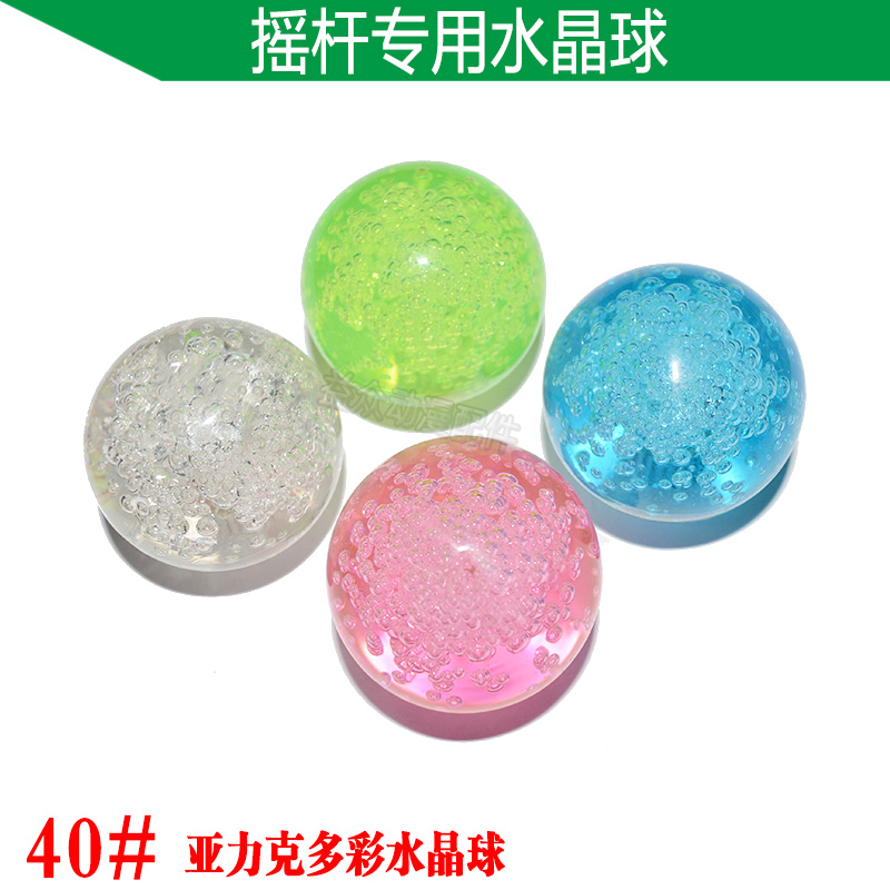 游戏机摇杆水晶球 40#娃娃机摇杆球头 泡泡球 益众动漫摇杆配件