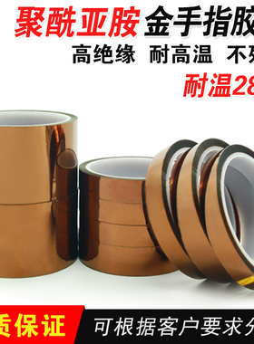 金手指胶带 隔热胶带电池固定手机维修绝缘胶布防焊热转印PI聚酰亚胺薄膜耐热防热胶带耐高温33m茶色高温胶带