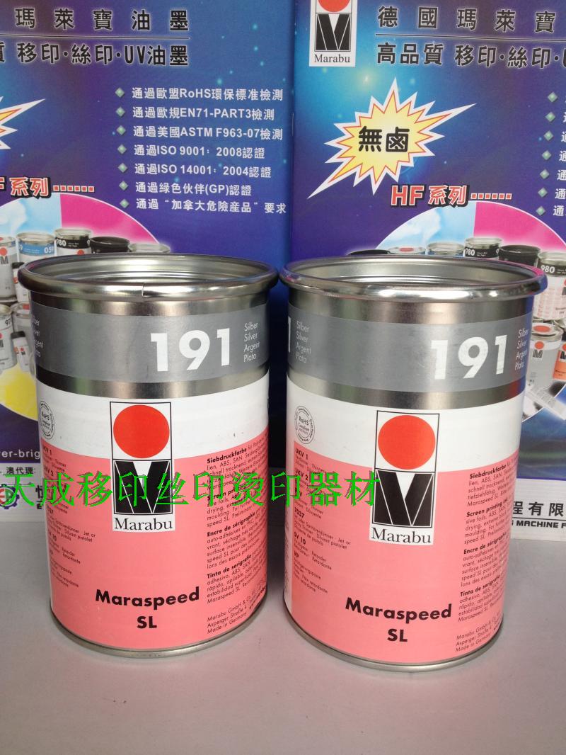 德国MARABU玛莱宝油墨(马来宝) SL191银色油墨 丝印移印 正品现货