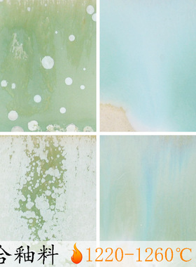 绿色花釉钧釉颜色釉料陶瓷结晶釉料中温高温复合釉料陶艺釉料无毒