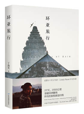 环亚旅行