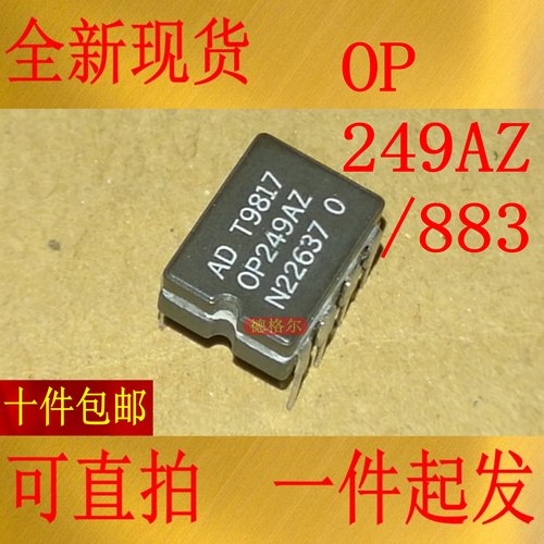 原装进口 陶瓷OP249AZ OP249AZ/883双通道精密JFET高速运算放大器