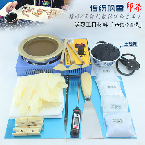 贵州苗族布依族古法印染传统枫香染工具材料包枫香染工具套装