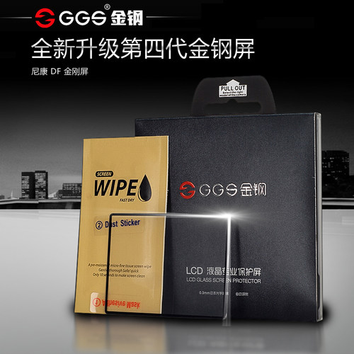 GGS四代 金刚屏 适用于尼康DF贴膜 专用保护膜 自动吸附 防刮玻璃金刚膜