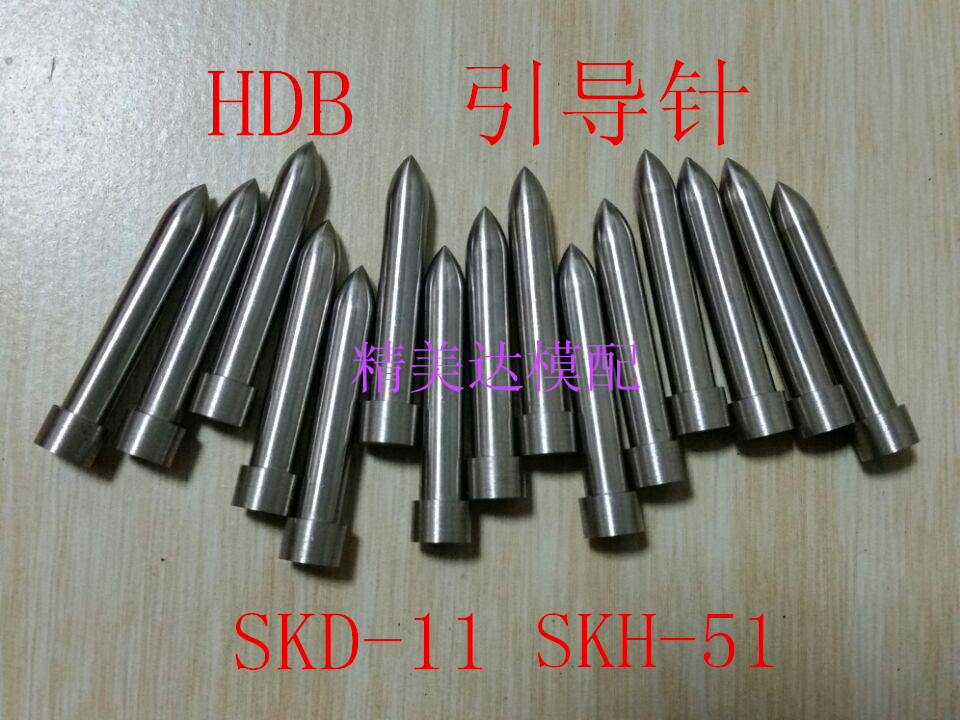 HDB型引导冲头SKD-11冲针导正针非标定做SKH-51导向针两用浮升销 五金/工具 其他机械五金（新） 原图主图