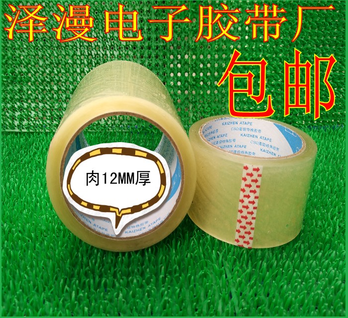 快递透明胶带厚胶带淘宝封箱胶带打包装封口粘胶布纸定制50MM*70Y