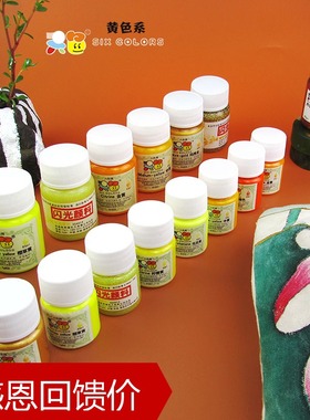 手绘六色牌颜料 画T恤的颜料 纺织纤维颜料 黄色系-65ml