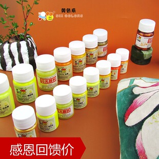 手绘六色牌颜料 画T恤的颜料 纺织纤维颜料 黄色系-65ml