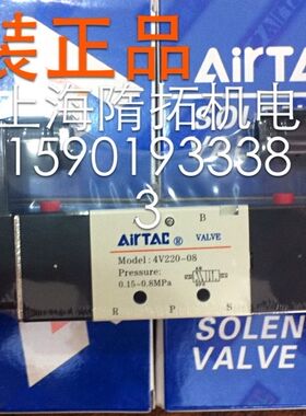 冲钻特价 台湾原装正品亚德客三位五通电磁阀 4V220-08 AirATC