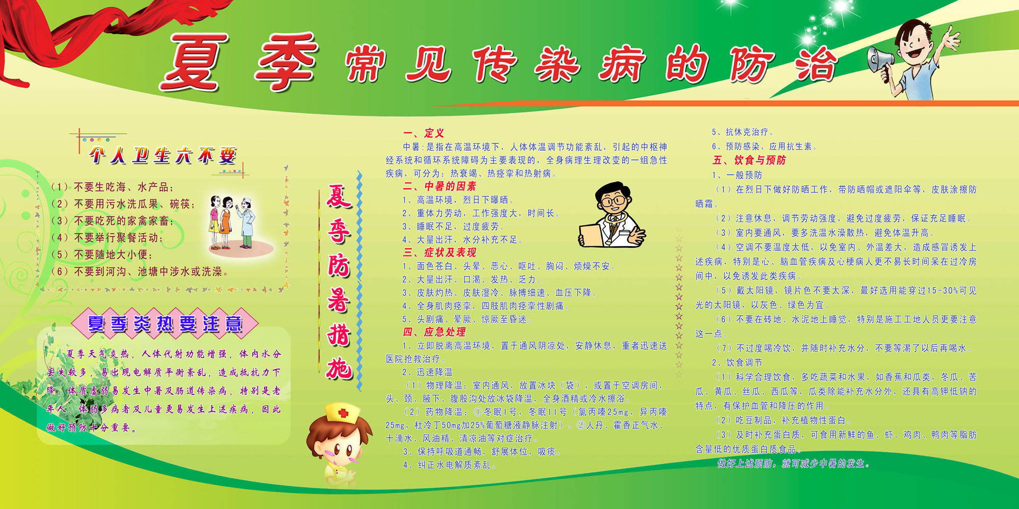 742海报印制展板写真喷绘贴纸168夏季常见传染病的宣传栏