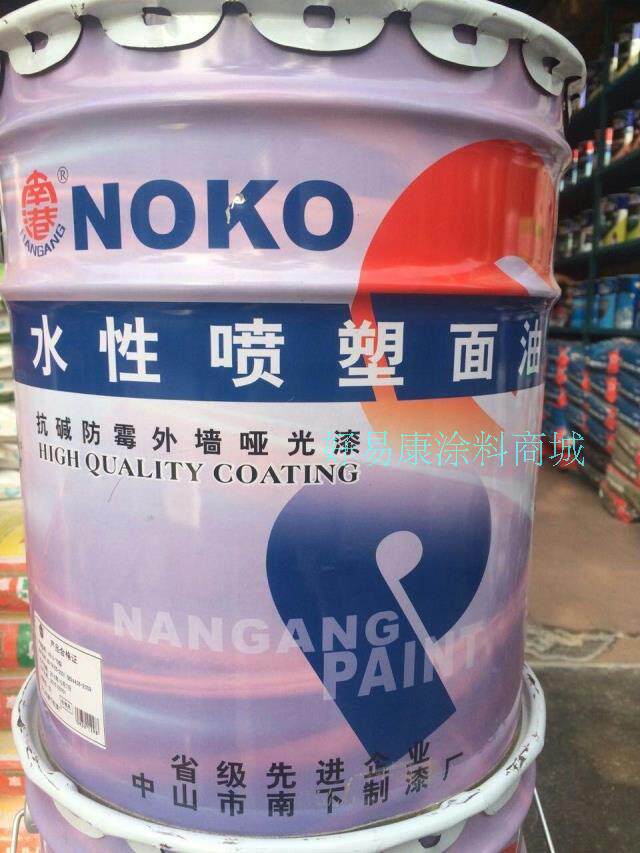 南港牌外墙哑光水性喷塑面油 18l 抗碱防水防晒防霉墙面漆