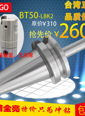 台湾BT50LBK刀柄高精LBK刀柄 精镗刀柄LBK粗镗头刀柄加长柄CK刀柄