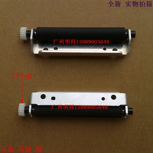 全新得 8320 POS机 Vx510压纸轴 胶辊 走纸轴 胶轴 17齿 带铝片