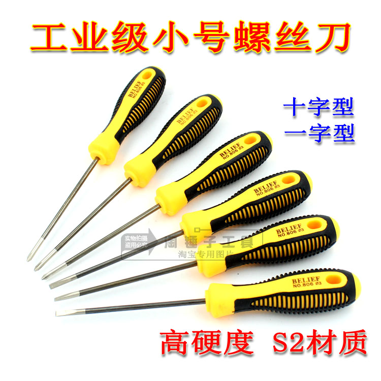 特价批发十字螺丝刀 3mm小号十字起子 手动一字螺丝批s2