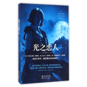 光之恋人 博库网