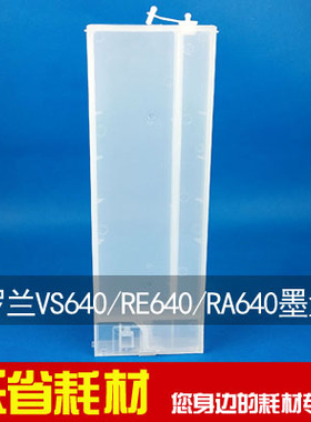 罗兰VS640墨盒/RA640墨盒/RE640墨盒 RA640/RE640/VS640填充墨盒