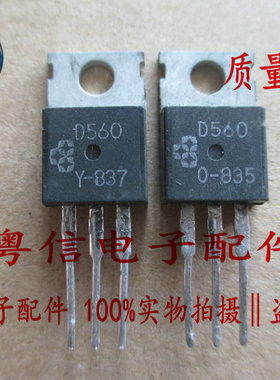 D560  2SD560 进口拆机 测试好 质量保证