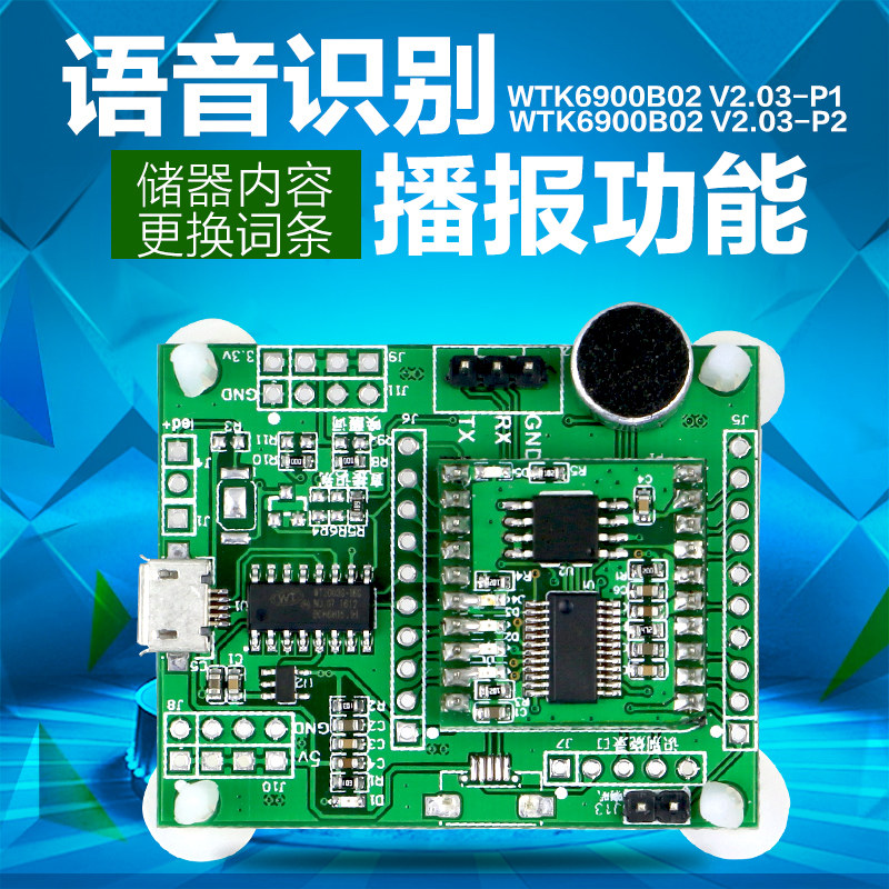 语音识别芯片模块WTK6900B02升级版本智能开关灯控制ic非特定人声