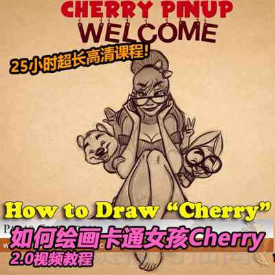 绘画可爱卡通漫画女孩Cherry手绘人体Sketchbook Pro视频教程2.0