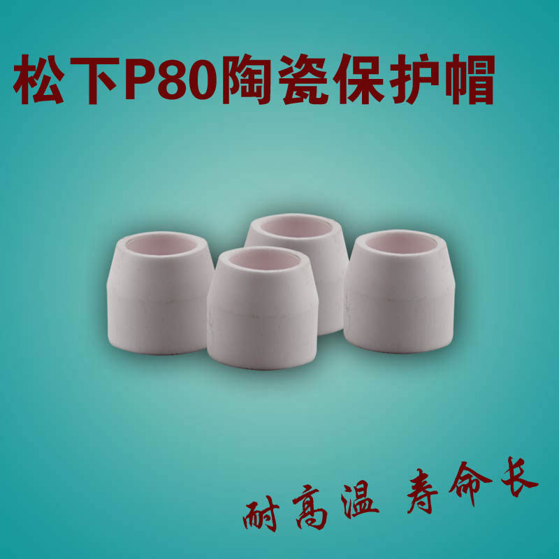 白色陶瓷保护帽采用95%AL2O3 - 99AL2O3原料制成，耐高温，机械强度高，导热性好，使用寿命长，购买量多优惠！