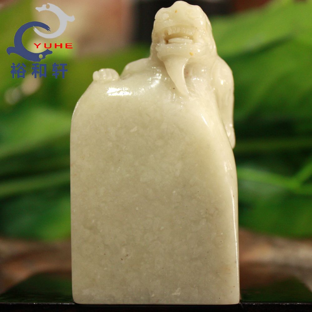 寿山石印章 国石真品 芙蓉石 貔貅印钮章书法名章【裕和轩】B6-7