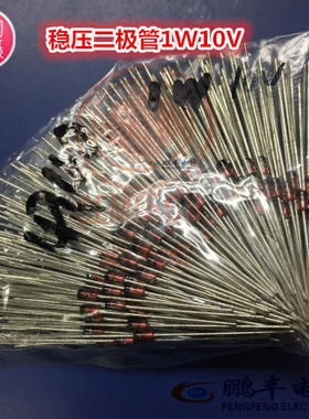 【鹏丰】稳压二极管1N4740 1W 10V 直插稳压管 IN4740 一包250个