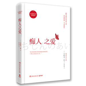 痴人之爱 唯美派文学大师谷崎润一郎代表作 日式恋爱美学经典 一段失控的培育之爱 一个调教者反被调教的故事外国小说