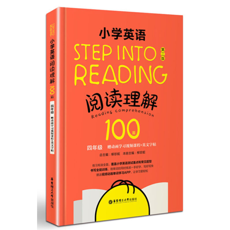 Step into readingСѧӢÓïÔĶÁÀí½â100ƪ ËÄÄê¼¶ 4Äê¼¶µÚ¶þ°æ ÔùËͶ¯»Ñ§Ï°ÊÓÆµ¿Î³Ì+Ó¢ÎÄ×ÖÌû
