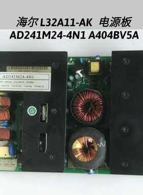 海尔 L32A11-AK  电源板 AD241M24-4N1 A404BV5A KAS200-5S2412H